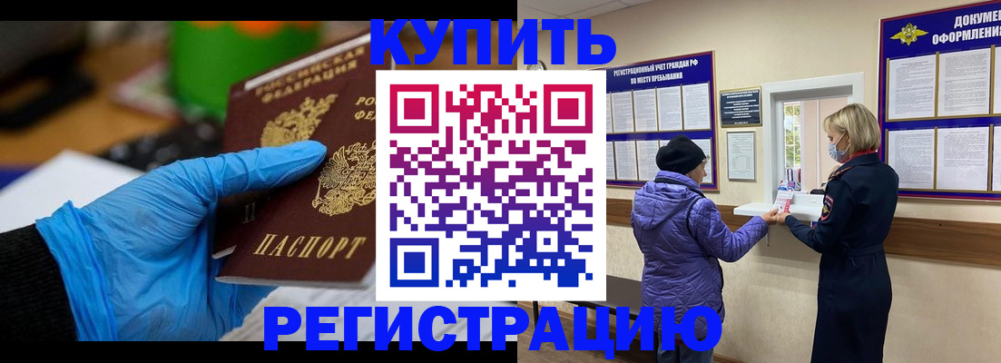 прописка иностранных граждан в Мариинске
