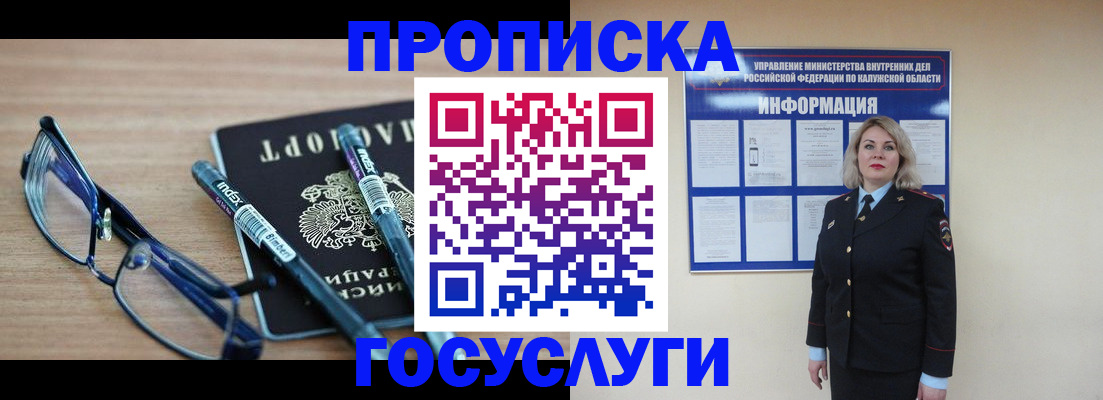 временная регистрация для школы в Мариинске