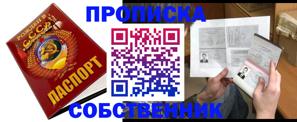 временная регистрация в Мариинске