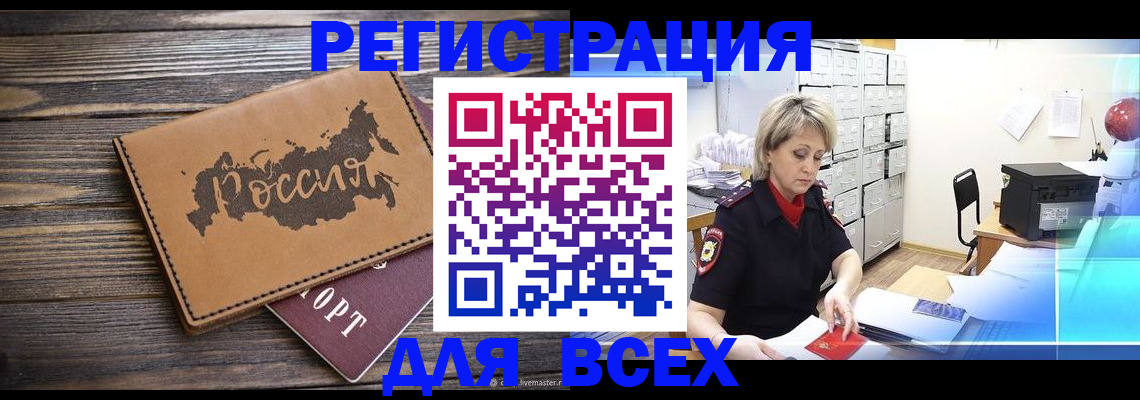 прописка паспорт в Мариинске